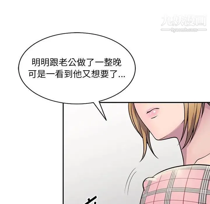 偷食的滋味 第6话 第122页
