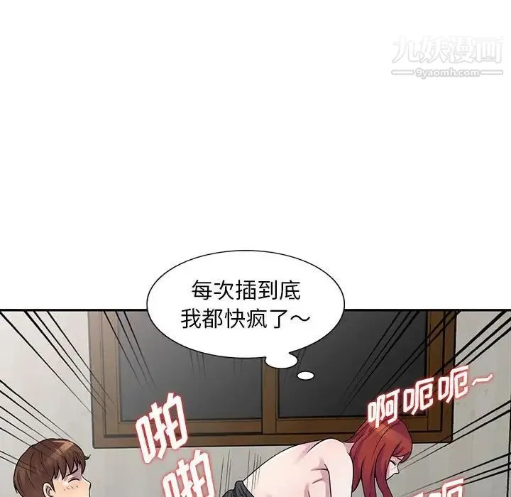偷食的滋味 第6话 第8页