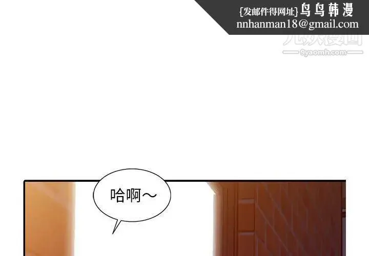 偷食的滋味 第6话 第1页