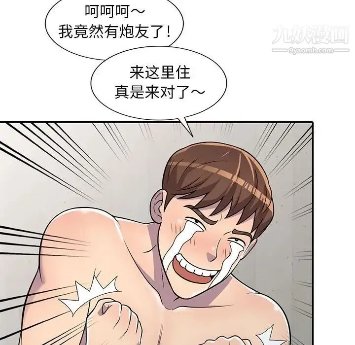 偷食的滋味 第6话 第101页
