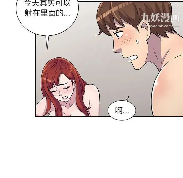 偷食的滋味 第6话 第76页