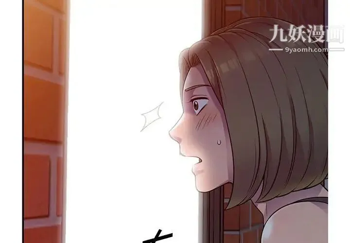 偷食的滋味 第6话 第2页