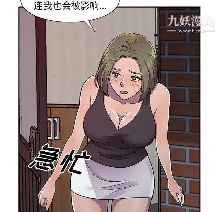 偷食的滋味 第6话 第64页