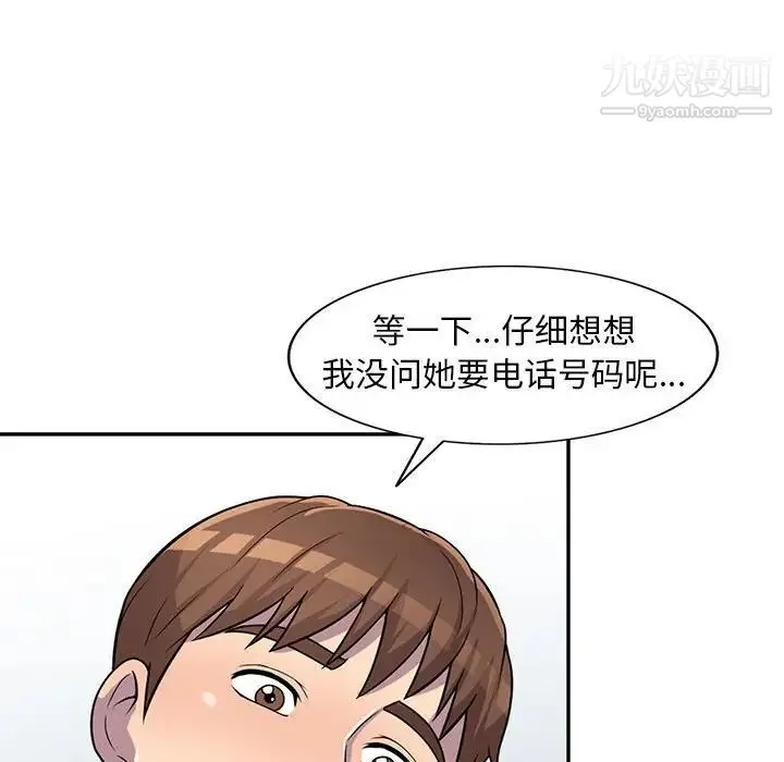 偷食的滋味 第6话 第133页