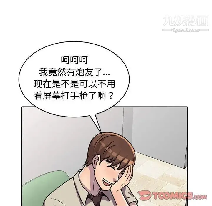 偷食的滋味 第6话 第129页