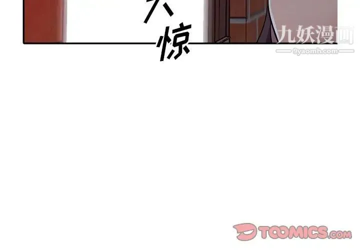 偷食的滋味 第6话 第3页