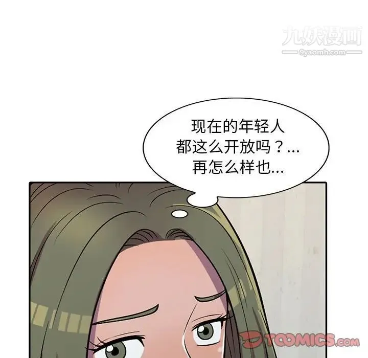 偷食的滋味 第6话 第21页