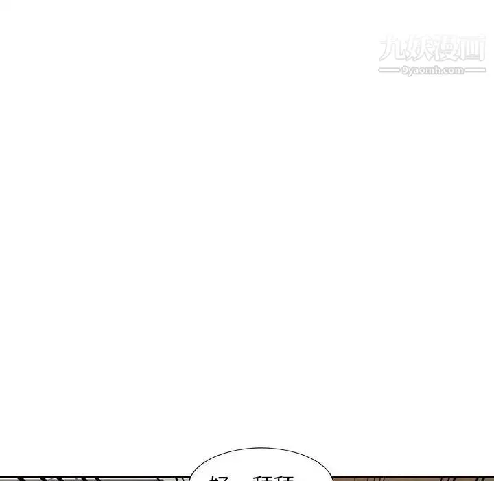 偷食的滋味 第6话 第96页