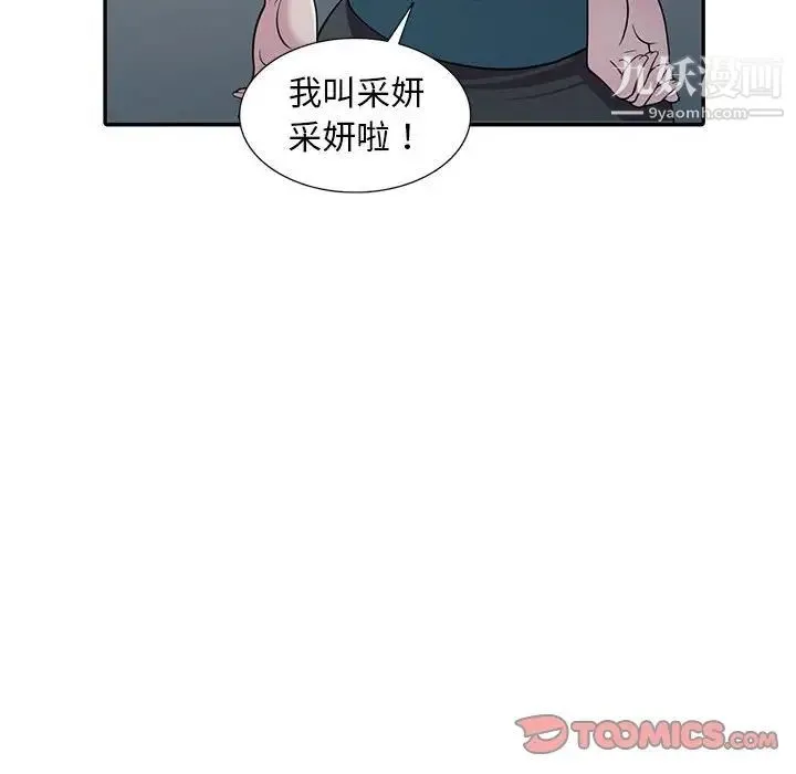 偷食的滋味 第6话 第93页