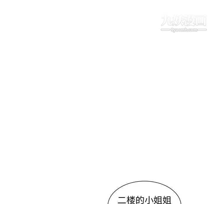 偷食的滋味 第6话 第91页
