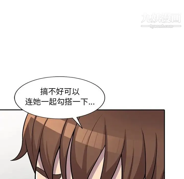 偷食的滋味 第6话 第142页