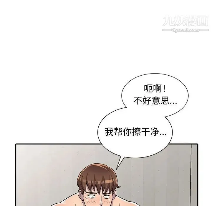 偷食的滋味 第6话 第71页