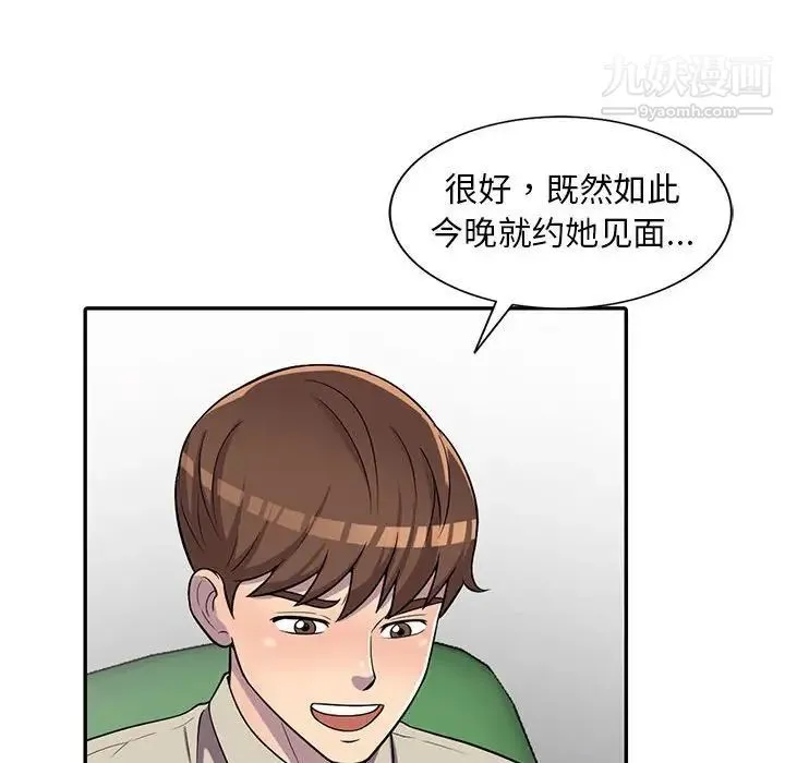 偷食的滋味 第6话 第131页