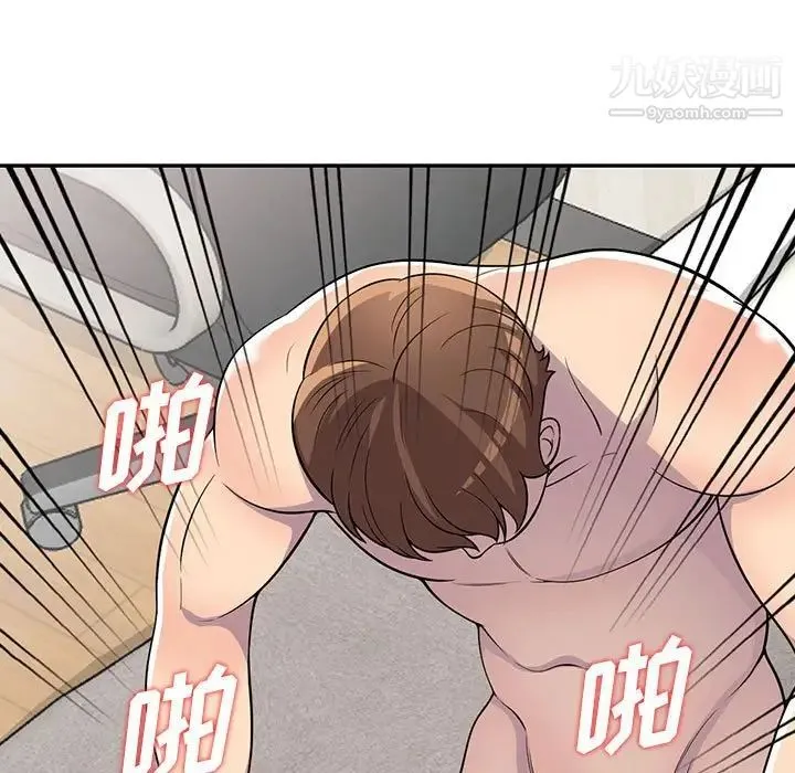 偷食的滋味 第6话 第44页
