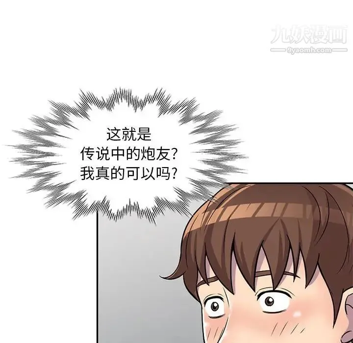 偷食的滋味 第6话 第82页