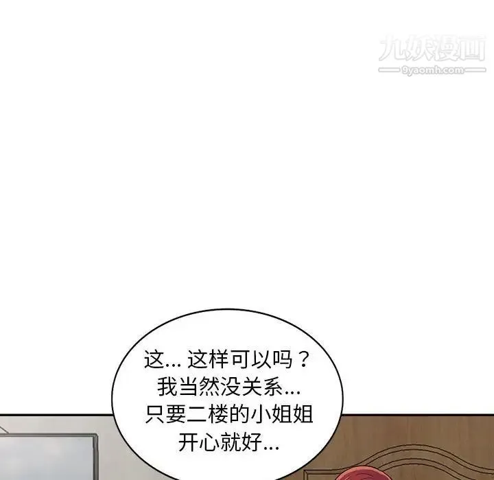 偷食的滋味 第6话 第89页