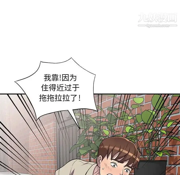 偷食的滋味 第6话 第110页