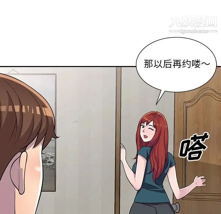 偷食的滋味 第6话 第94页