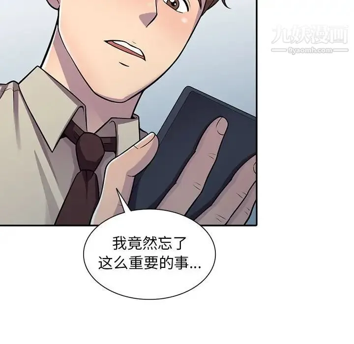 偷食的滋味 第6话 第134页