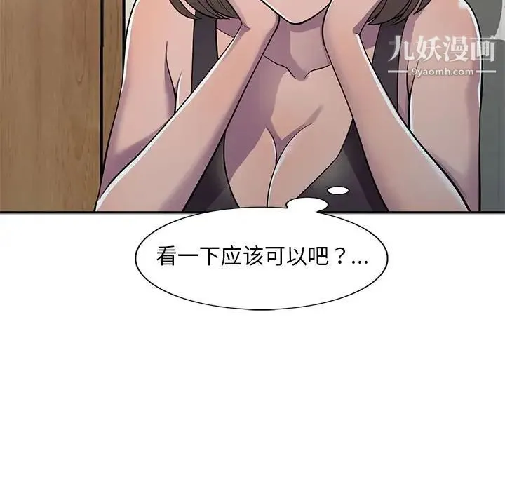 偷食的滋味 第6话 第26页
