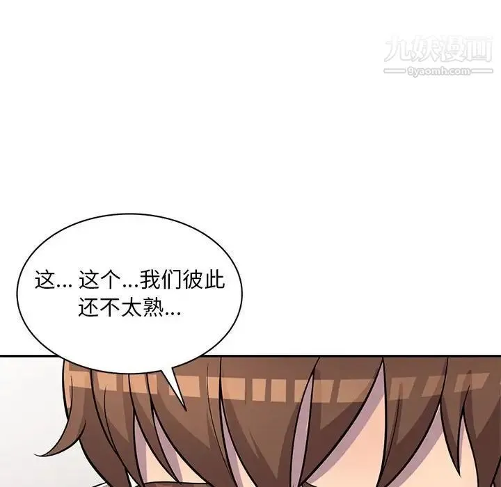 偷食的滋味 第6话 第84页