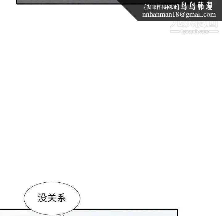 偷食的滋味 第6话 第73页