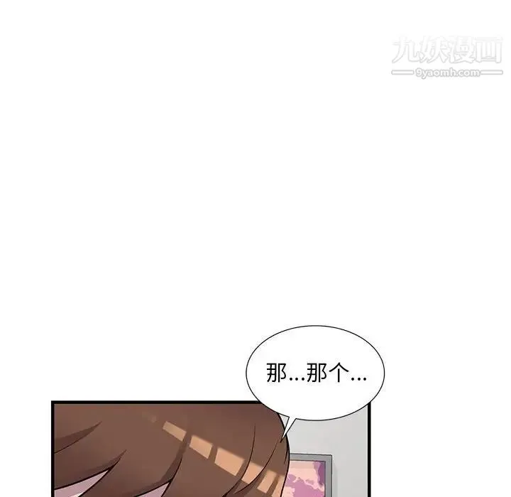 偷食的滋味 第25话-最终话（完结） 第37页