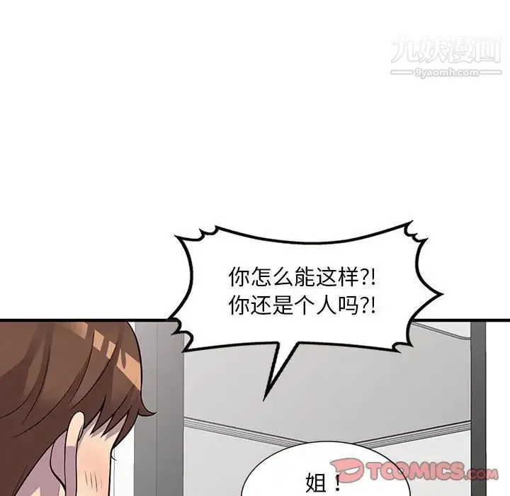 偷食的滋味 第25话-最终话（完结） 第21页