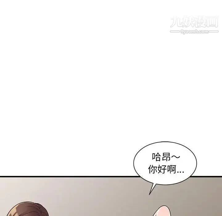 偷食的滋味 第25话-最终话（完结） 第121页