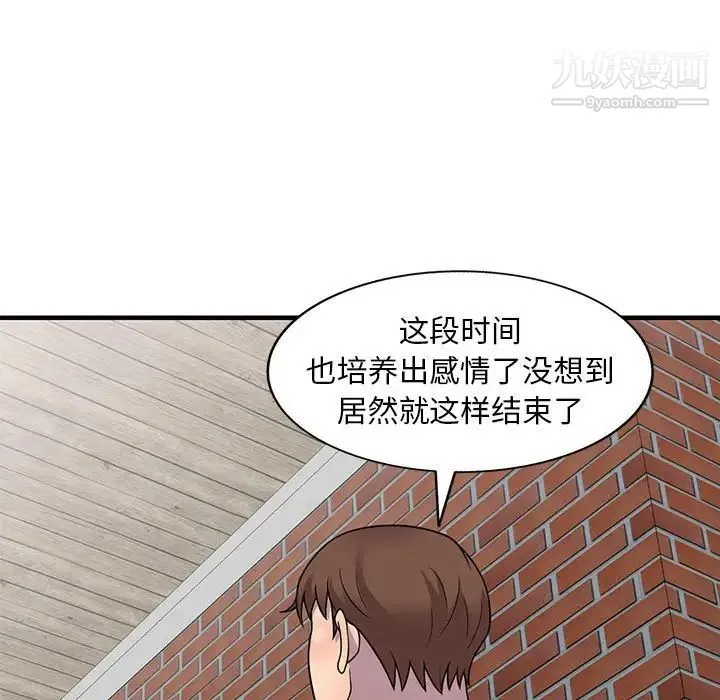 偷食的滋味 第25话-最终话（完结） 第89页