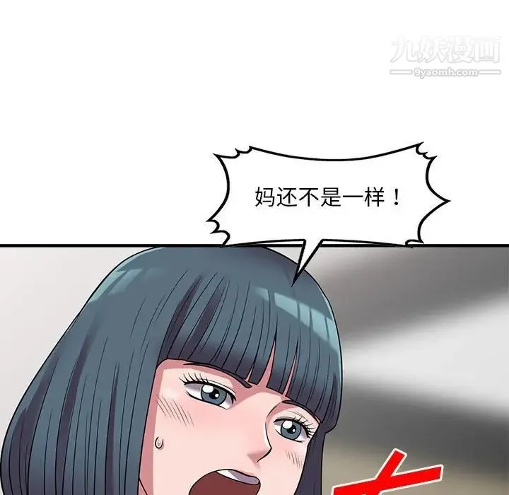 偷食的滋味 第25话-最终话（完结） 第26页