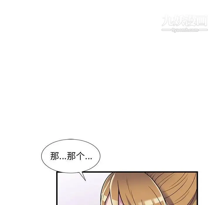 偷食的滋味 第25话-最终话（完结） 第50页