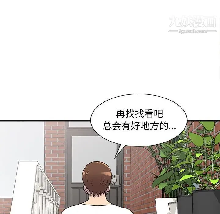 偷食的滋味 第25话-最终话（完结） 第94页