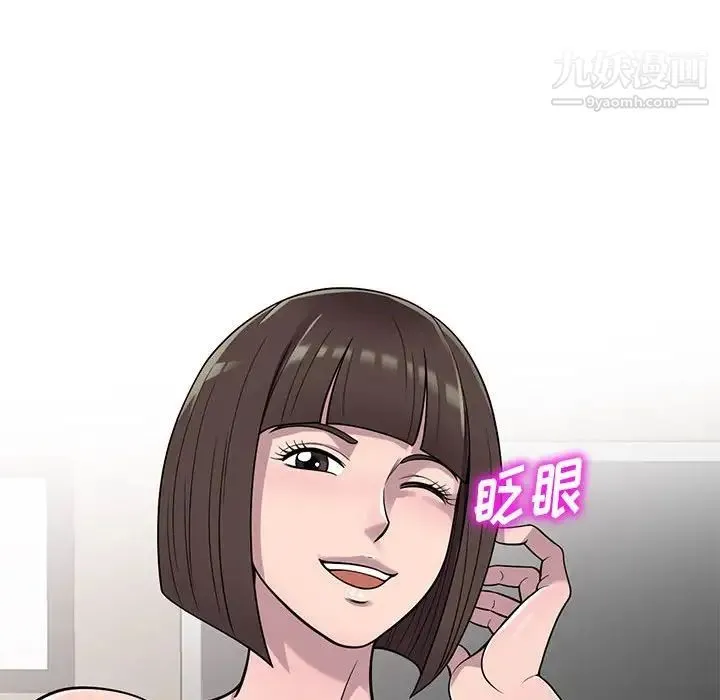 偷食的滋味 第25话-最终话（完结） 第111页