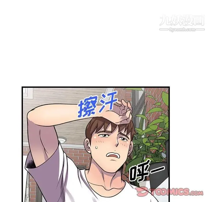 偷食的滋味 第25话-最终话（完结） 第87页