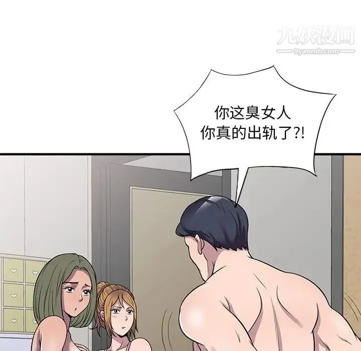 偷食的滋味 第25话-最终话（完结） 第48页