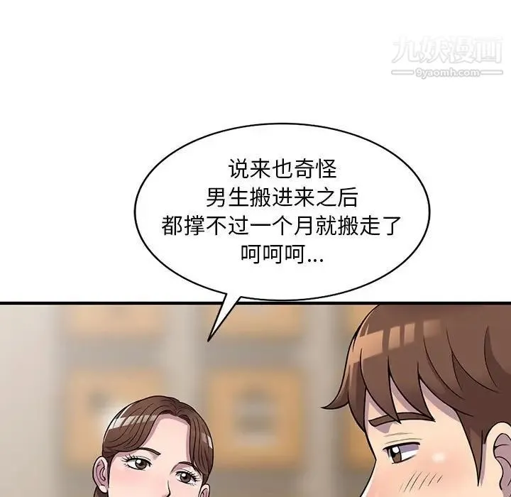 偷食的滋味 第25话-最终话（完结） 第130页