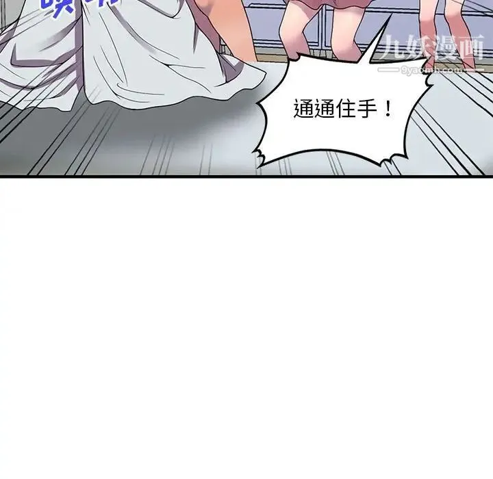偷食的滋味 第25话-最终话（完结） 第25页
