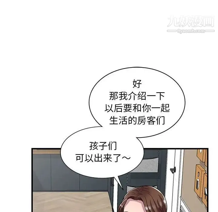 偷食的滋味 第25话-最终话（完结） 第106页