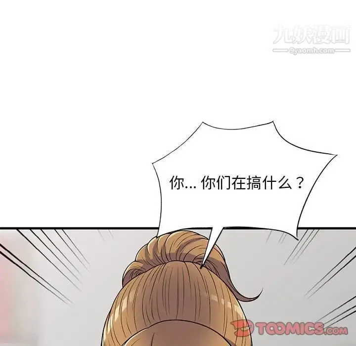 偷食的滋味 第25话-最终话（完结） 第9页