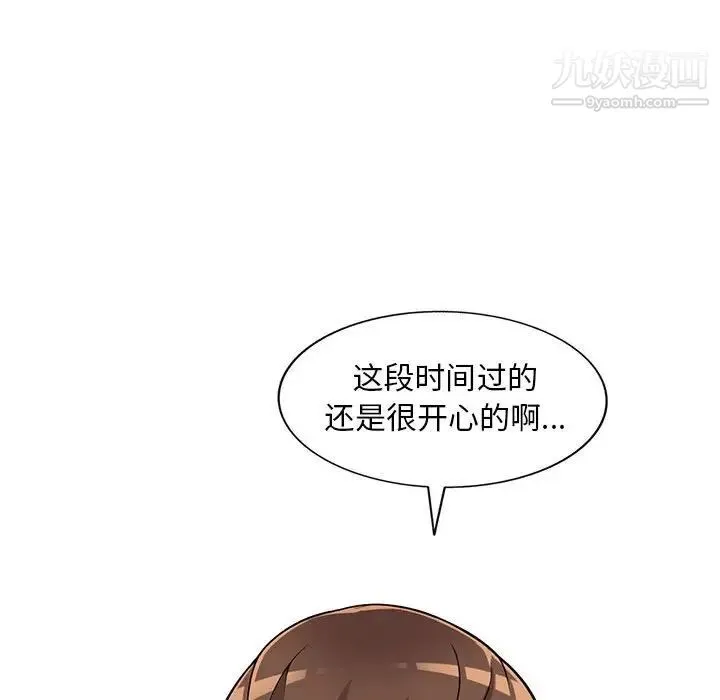偷食的滋味 第25话-最终话（完结） 第91页
