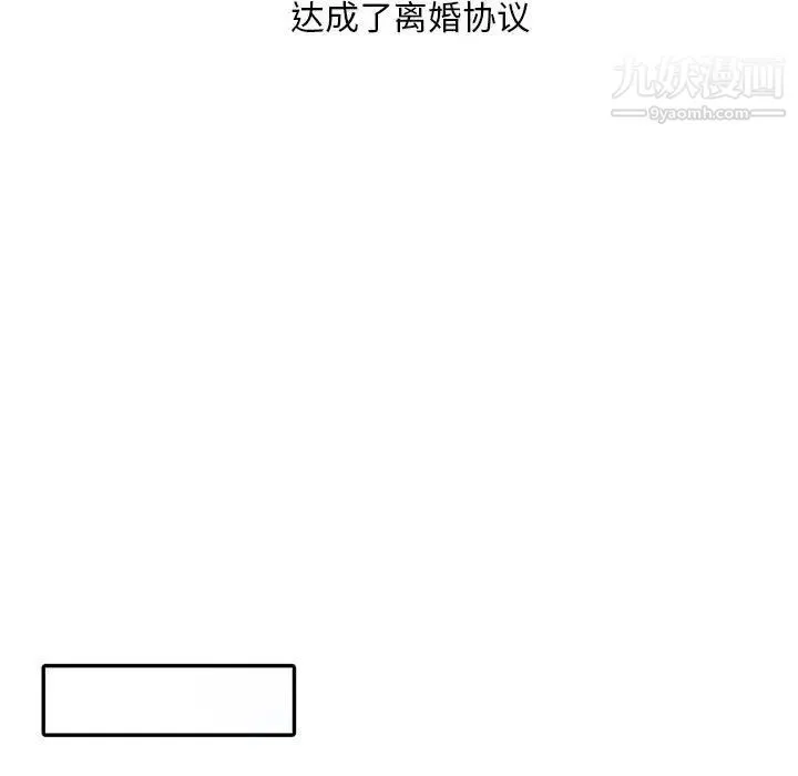 偷食的滋味 第25话-最终话（完结） 第74页