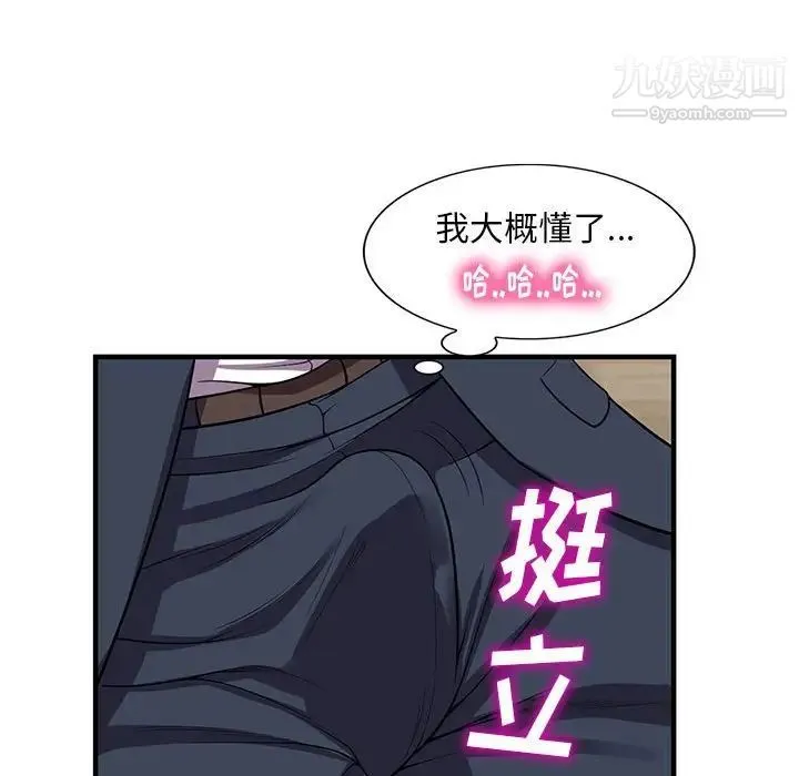 偷食的滋味 第25话-最终话（完结） 第132页