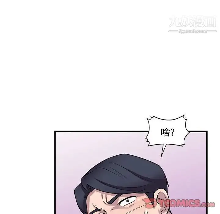 偷食的滋味 第25话-最终话（完结） 第33页