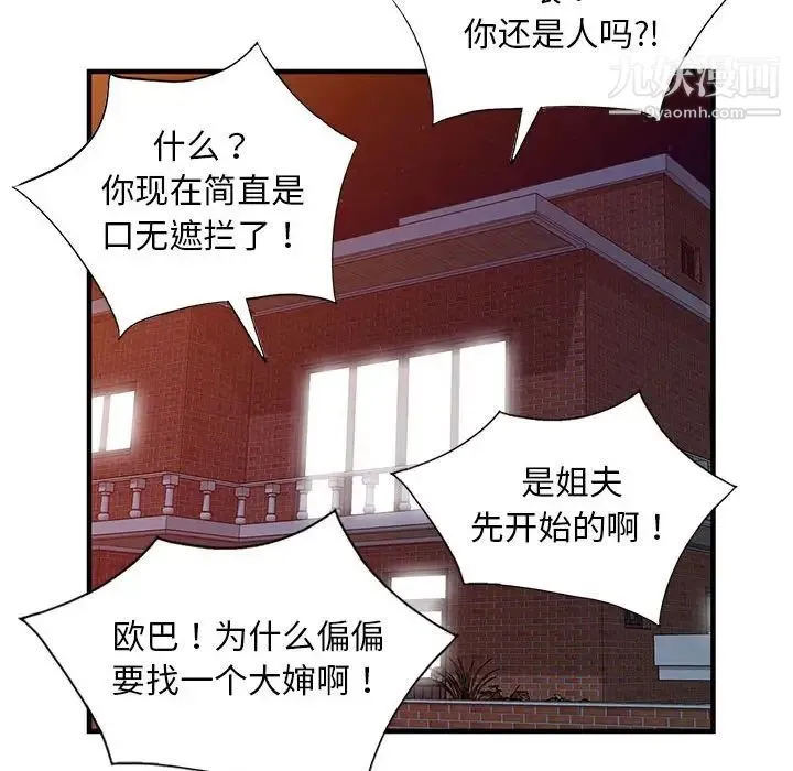 偷食的滋味 第25话-最终话（完结） 第68页