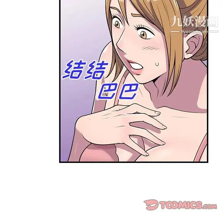 偷食的滋味 第25话-最终话（完结） 第51页
