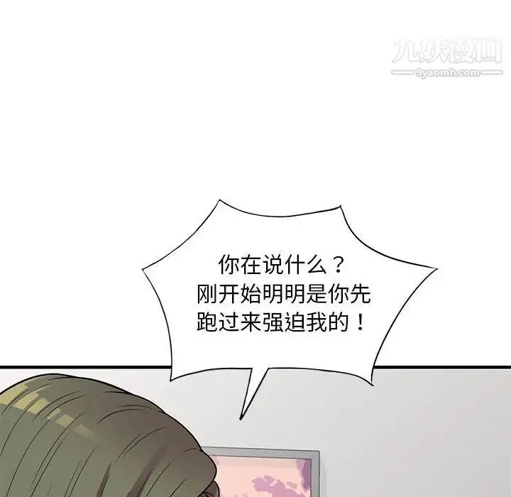 偷食的滋味 第25话-最终话（完结） 第54页