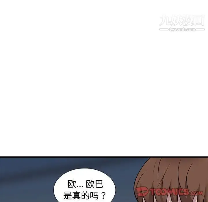 偷食的滋味 第25话-最终话（完结） 第39页