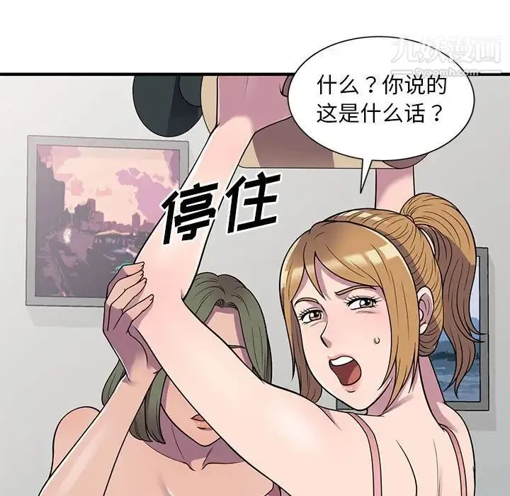 偷食的滋味 第25话-最终话（完结） 第29页