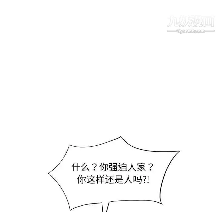偷食的滋味 第25话-最终话（完结） 第56页
